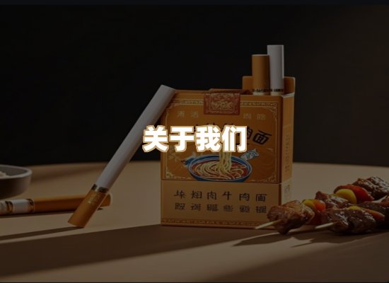 关于玉衡香烟平台